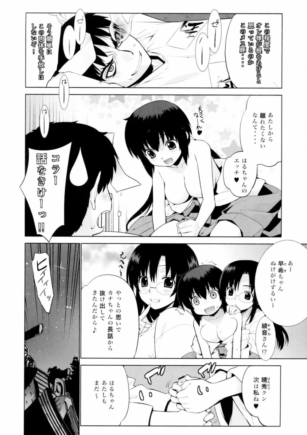 哉羅さまの日常 伍 - page12