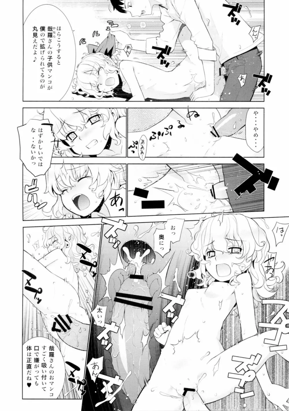 哉羅さまの日常 伍 - page22