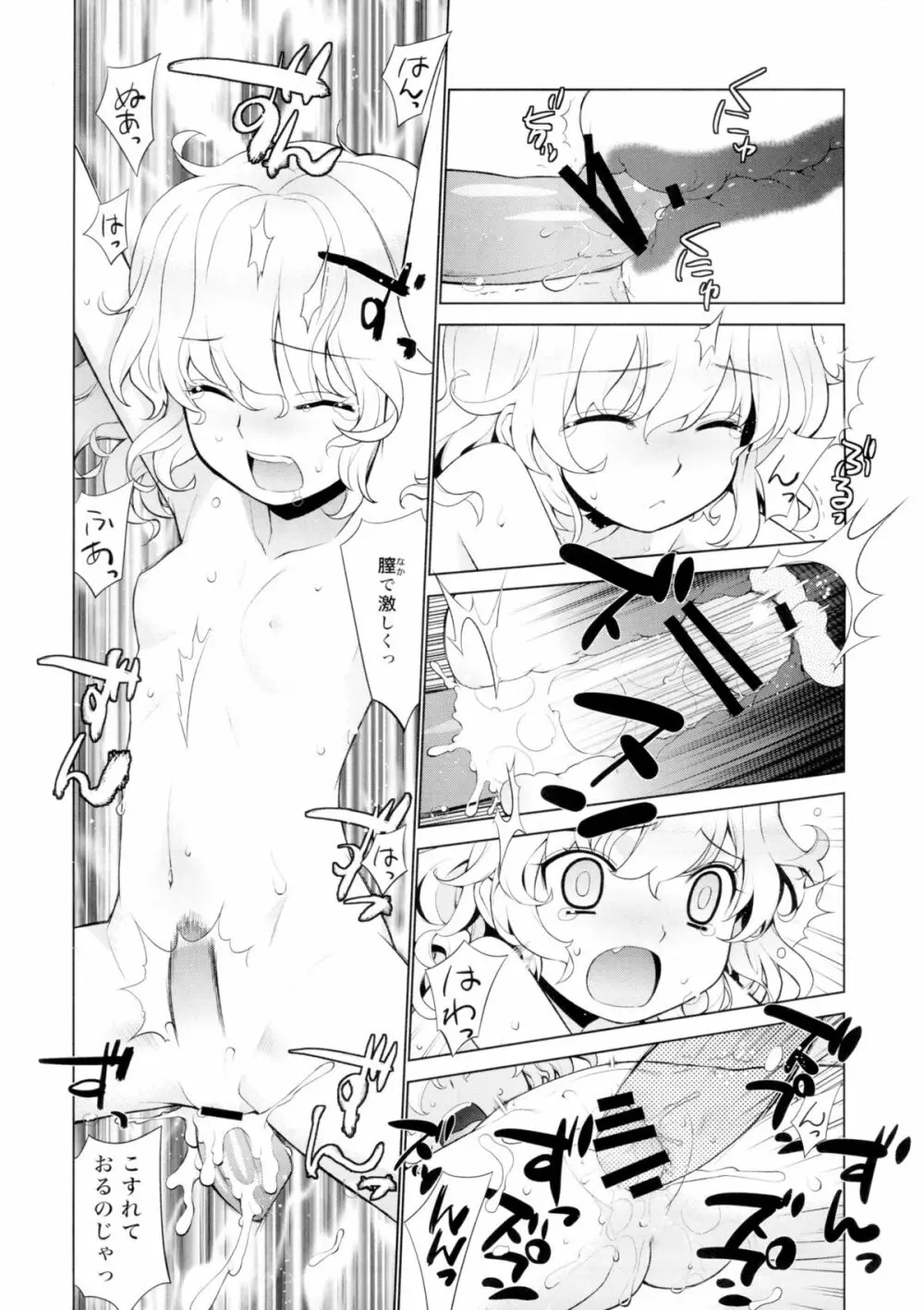 哉羅さまの日常 伍 - page23