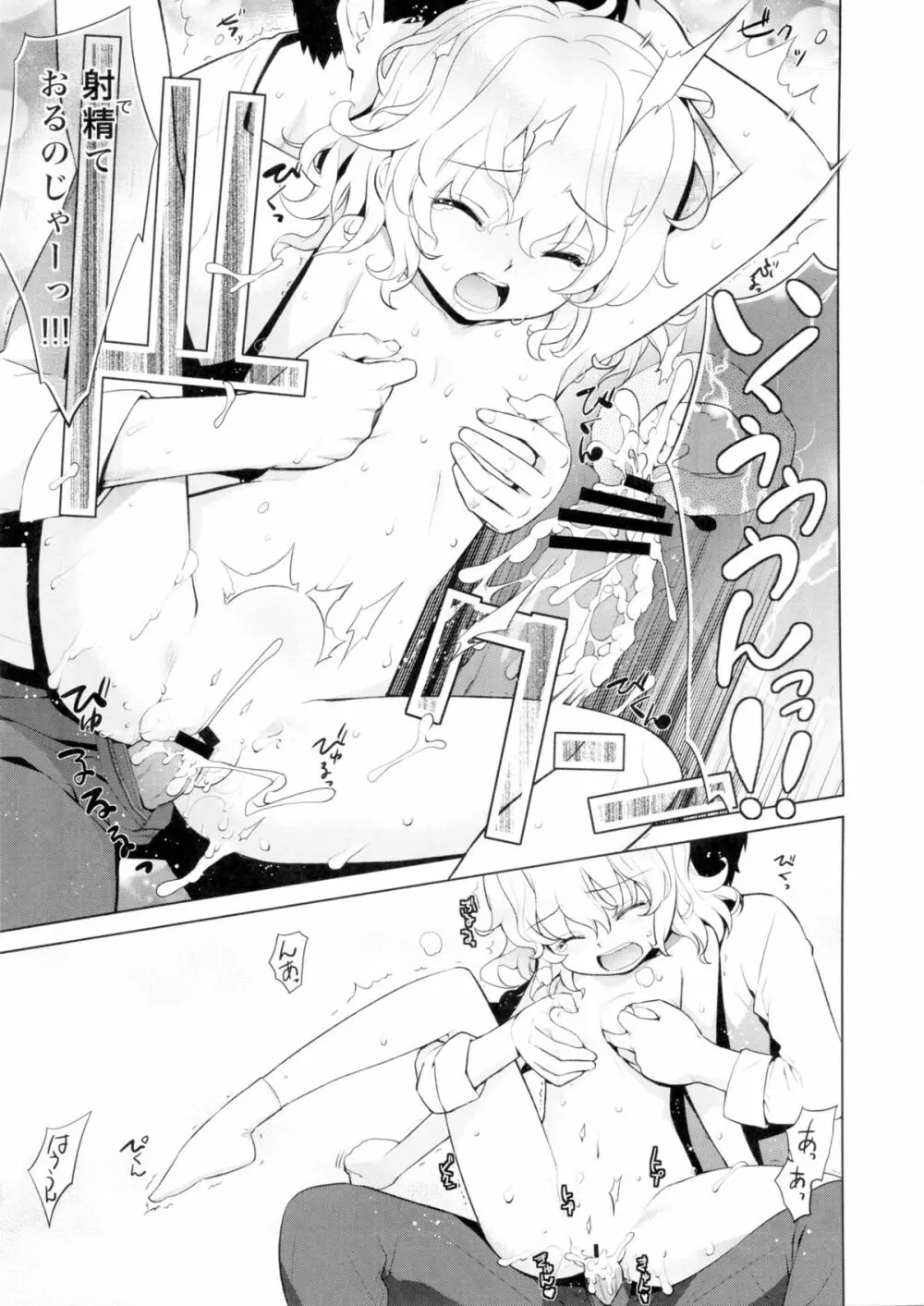 哉羅さまの日常 伍 - page25