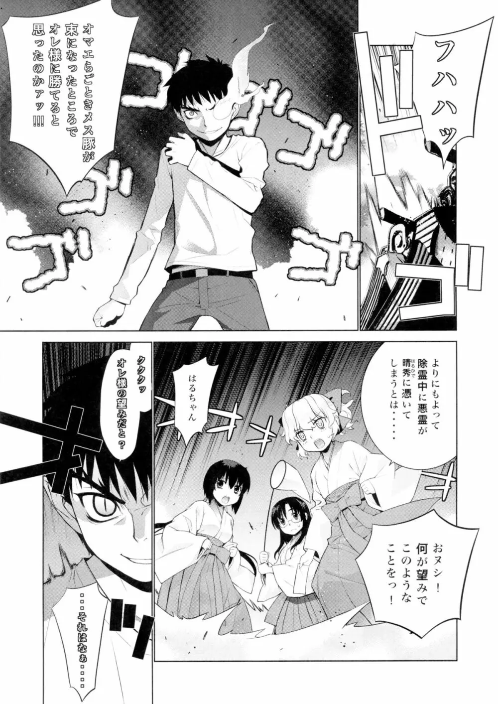 哉羅さまの日常 伍 - page5