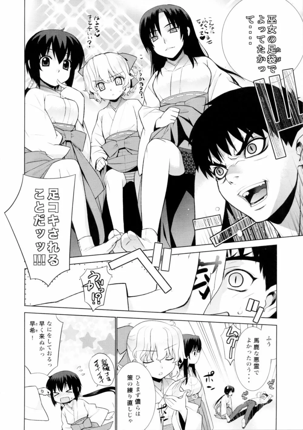 哉羅さまの日常 伍 - page6