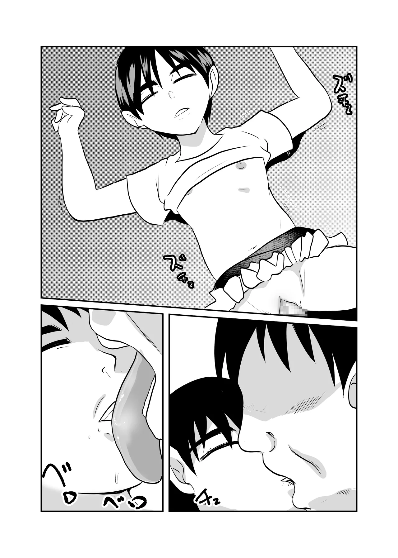 部屋に勝手に居座られて困ってる - page18