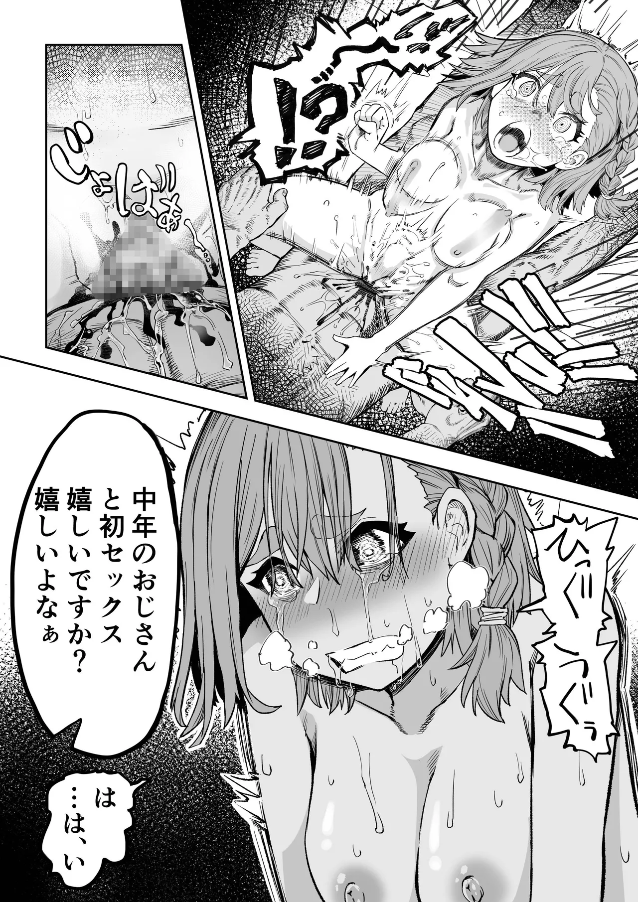 少子高齢化対策する催眠おじさんss - page10