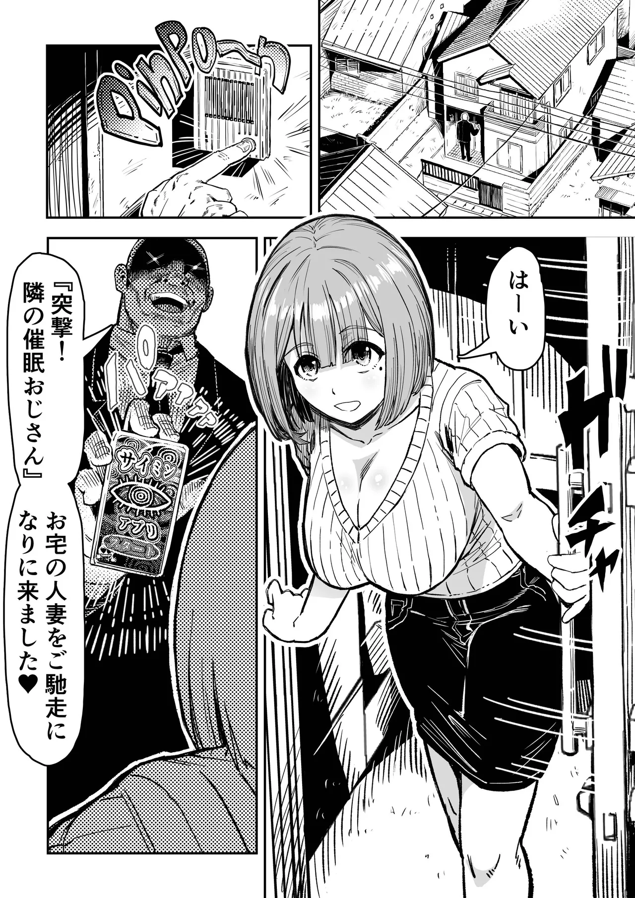 少子高齢化対策する催眠おじさんss - page13