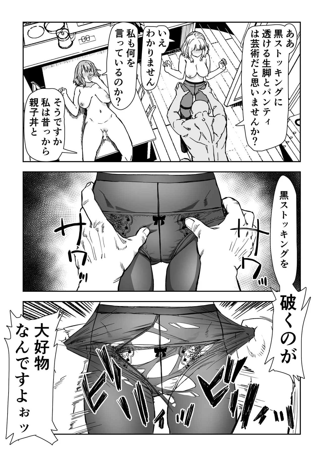 少子高齢化対策する催眠おじさんss - page23