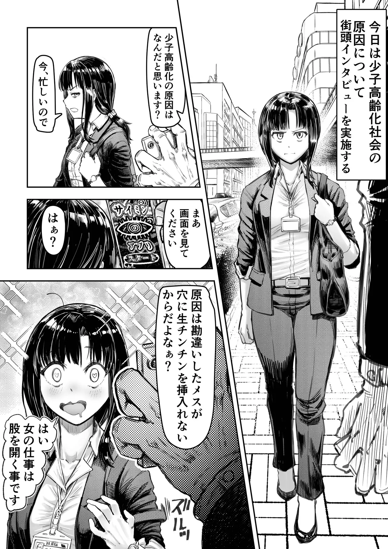 少子高齢化対策する催眠おじさんss - page3