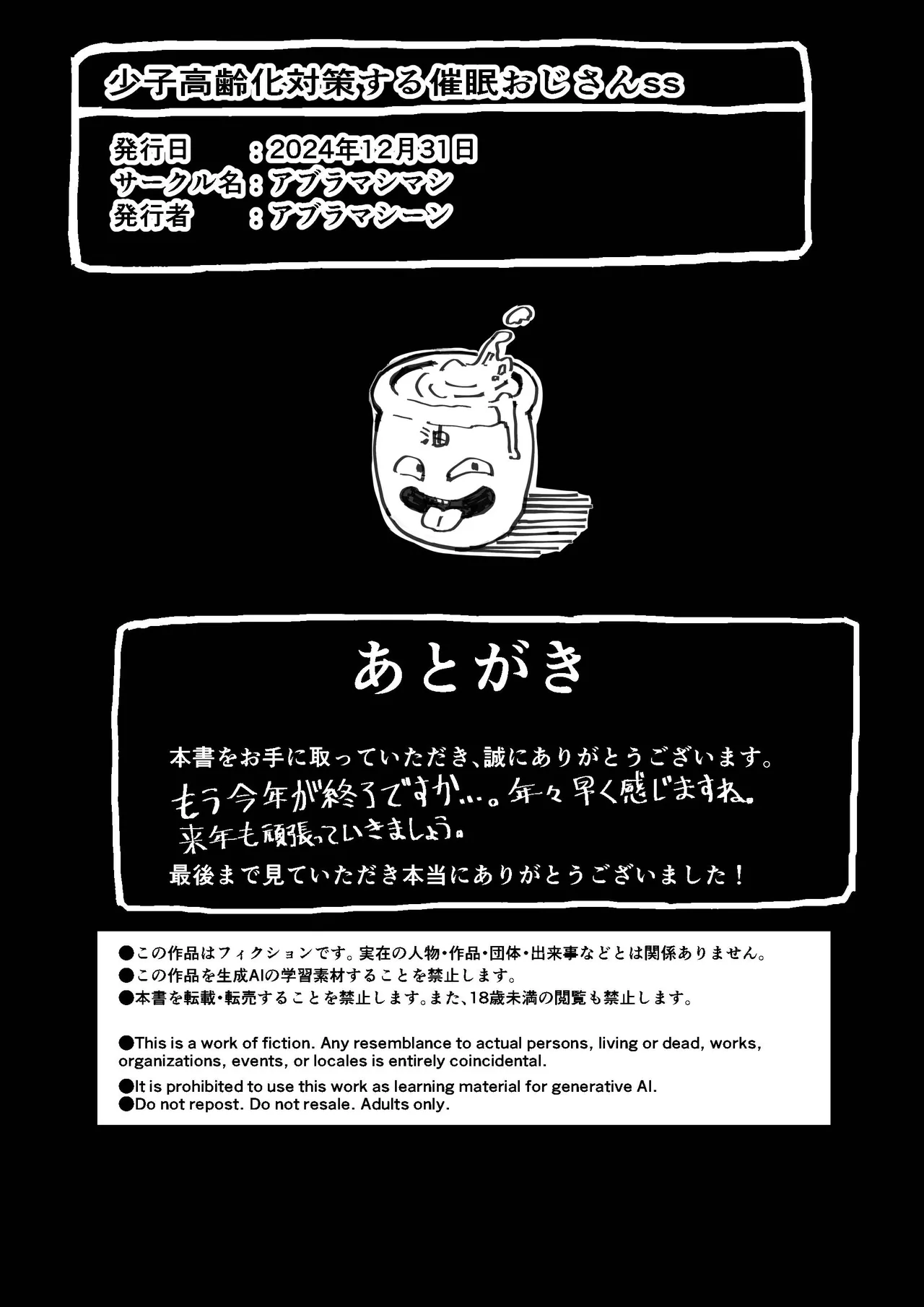 少子高齢化対策する催眠おじさんss - page30