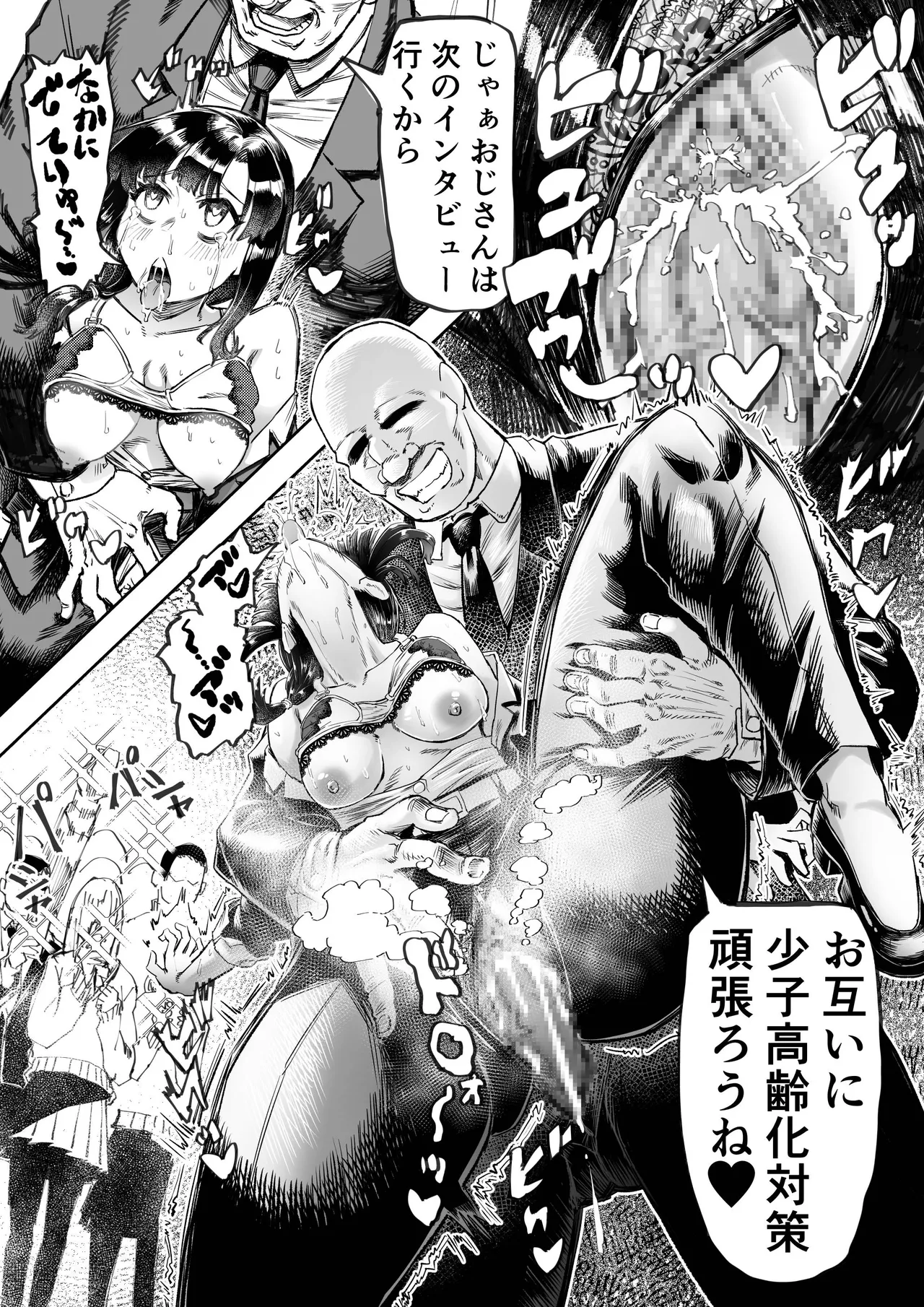 少子高齢化対策する催眠おじさんss - page6