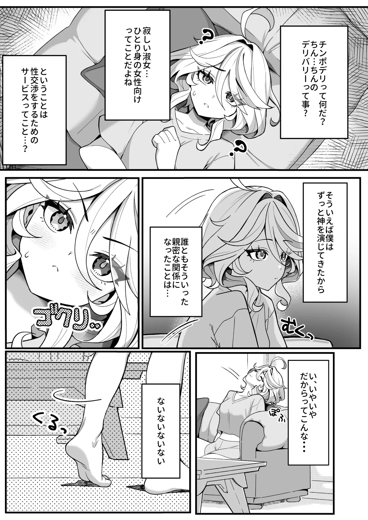 自由の悦びに溺れて - page5