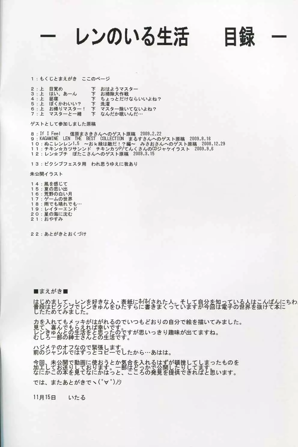 Len no Iru Seikatsu - page2