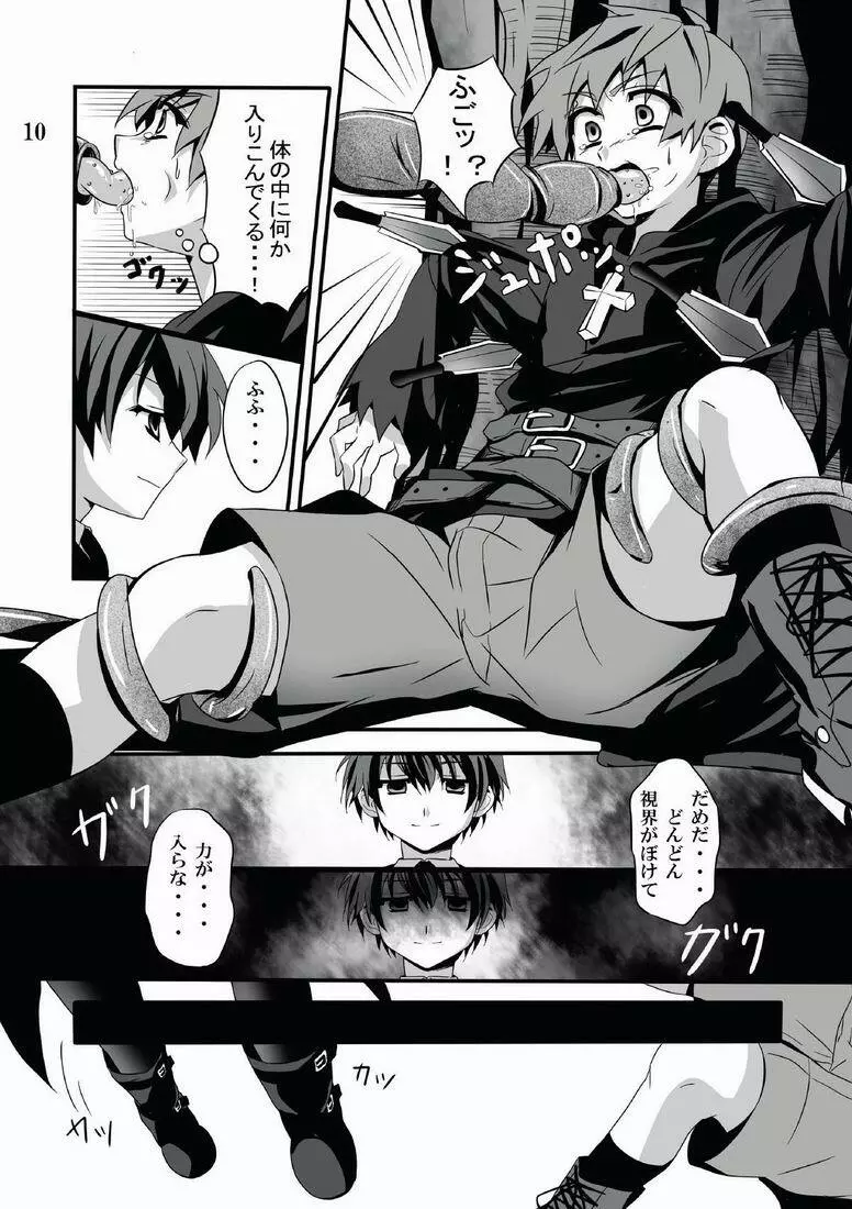 見習い魔術師の任務! - page10