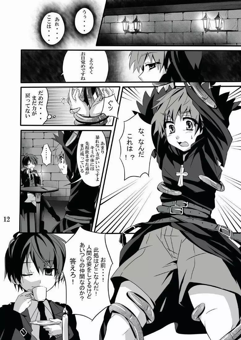 見習い魔術師の任務! - page12