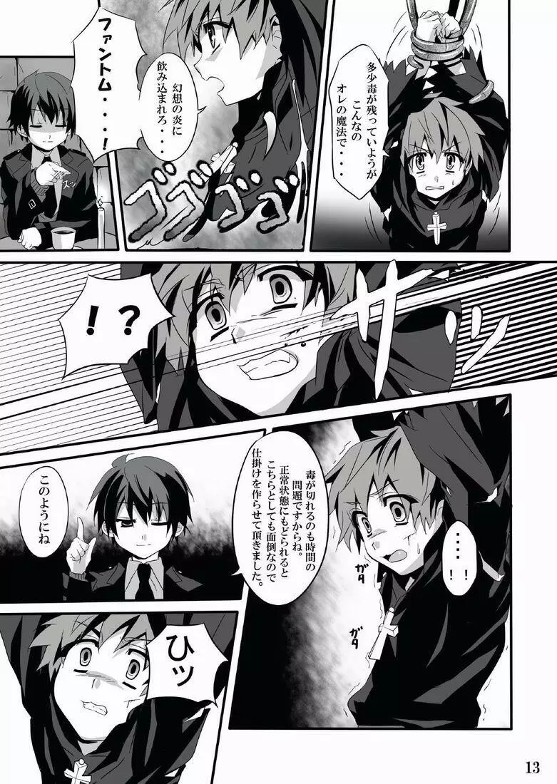 見習い魔術師の任務! - page13