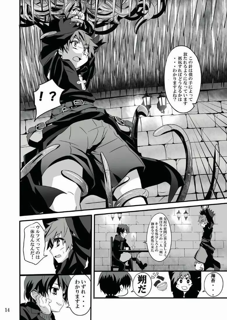 見習い魔術師の任務! - page14