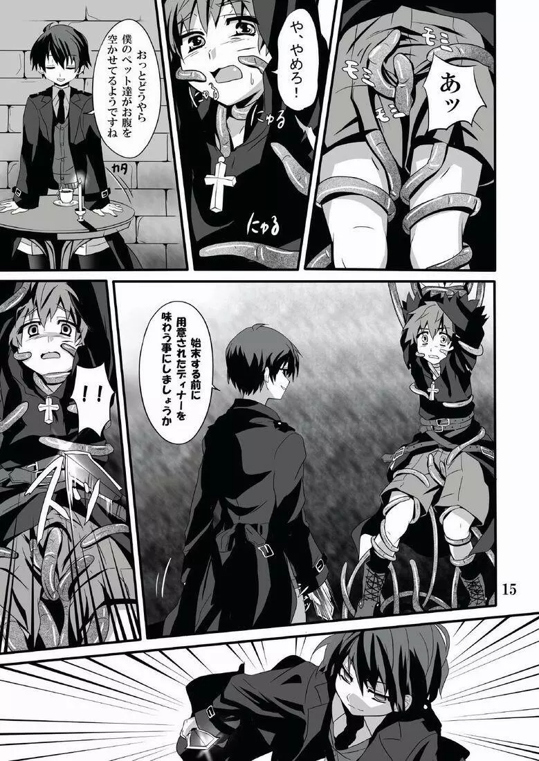 見習い魔術師の任務! - page15