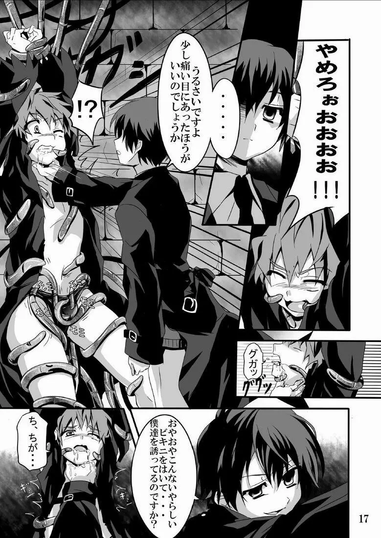 見習い魔術師の任務! - page17