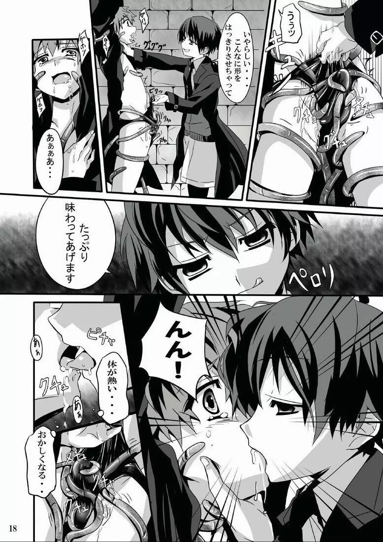 見習い魔術師の任務! - page18