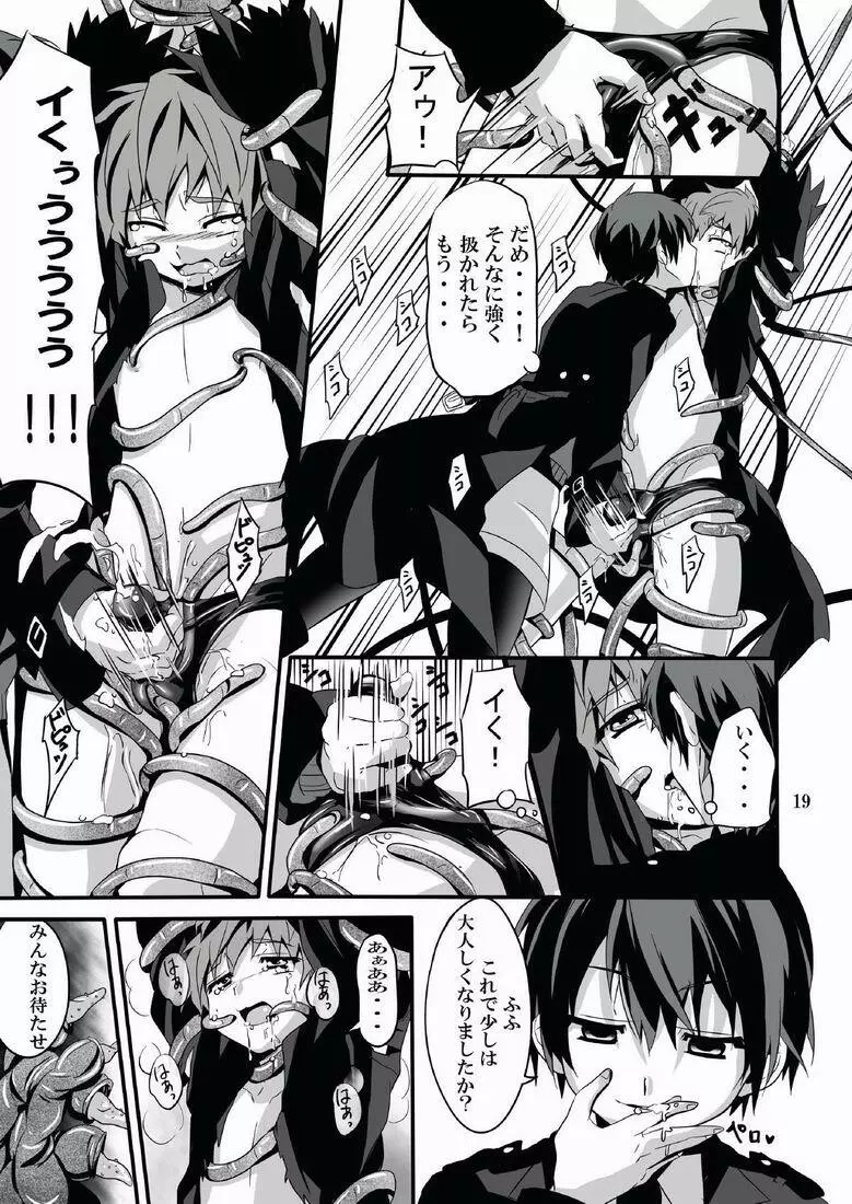 見習い魔術師の任務! - page19