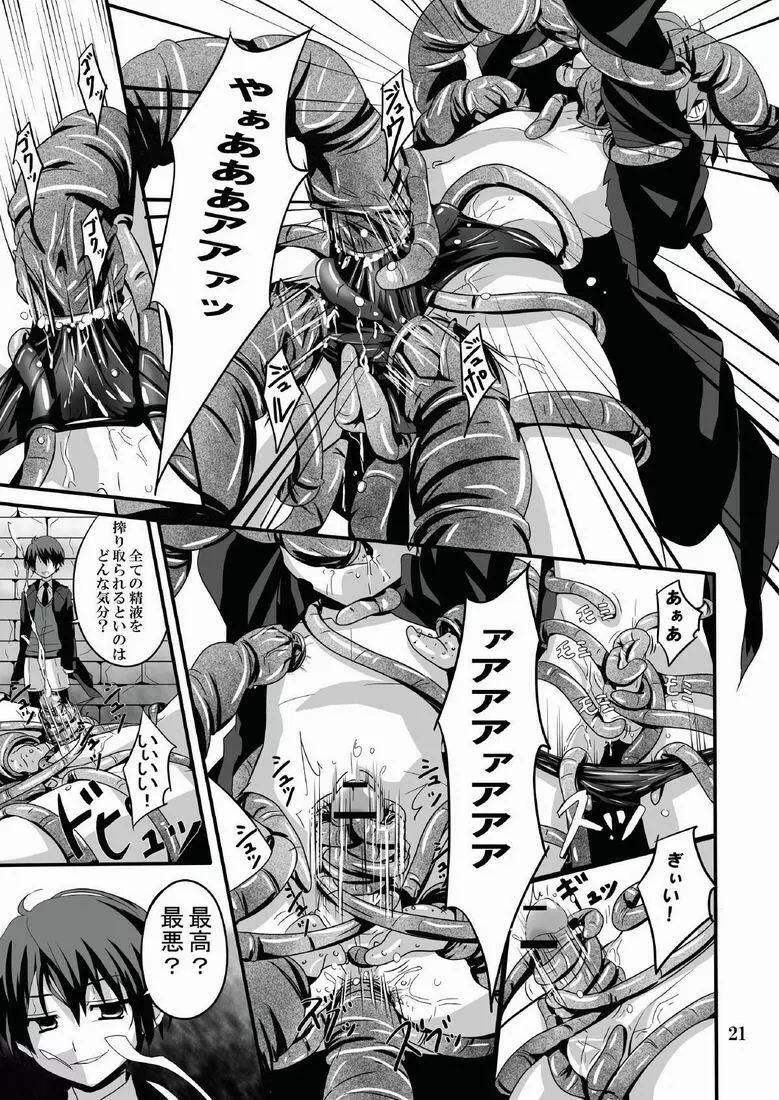 見習い魔術師の任務! - page21