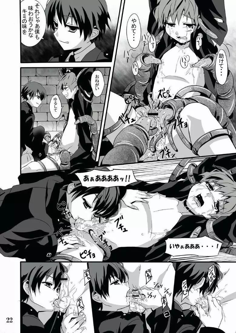 見習い魔術師の任務! - page22