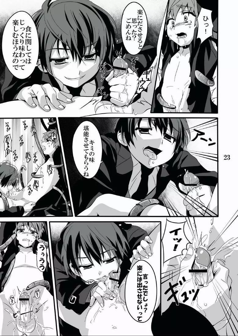 見習い魔術師の任務! - page23