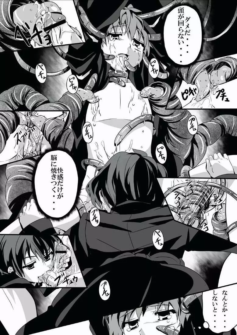 見習い魔術師の任務! - page24