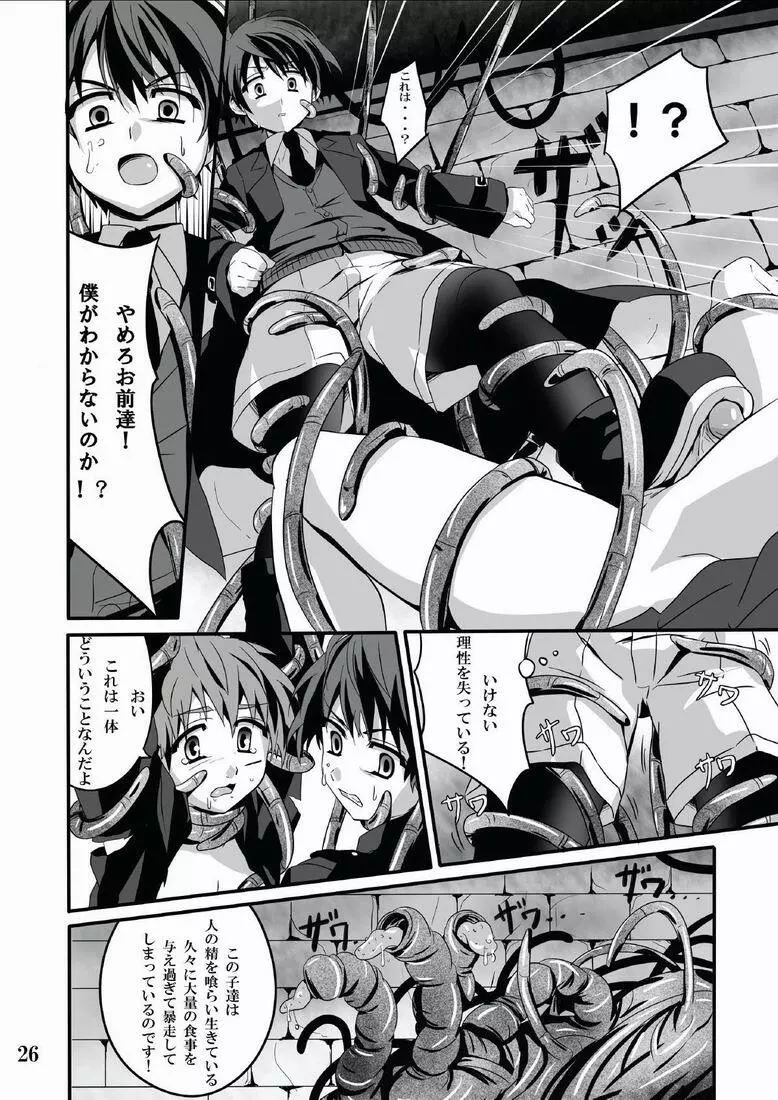 見習い魔術師の任務! - page26