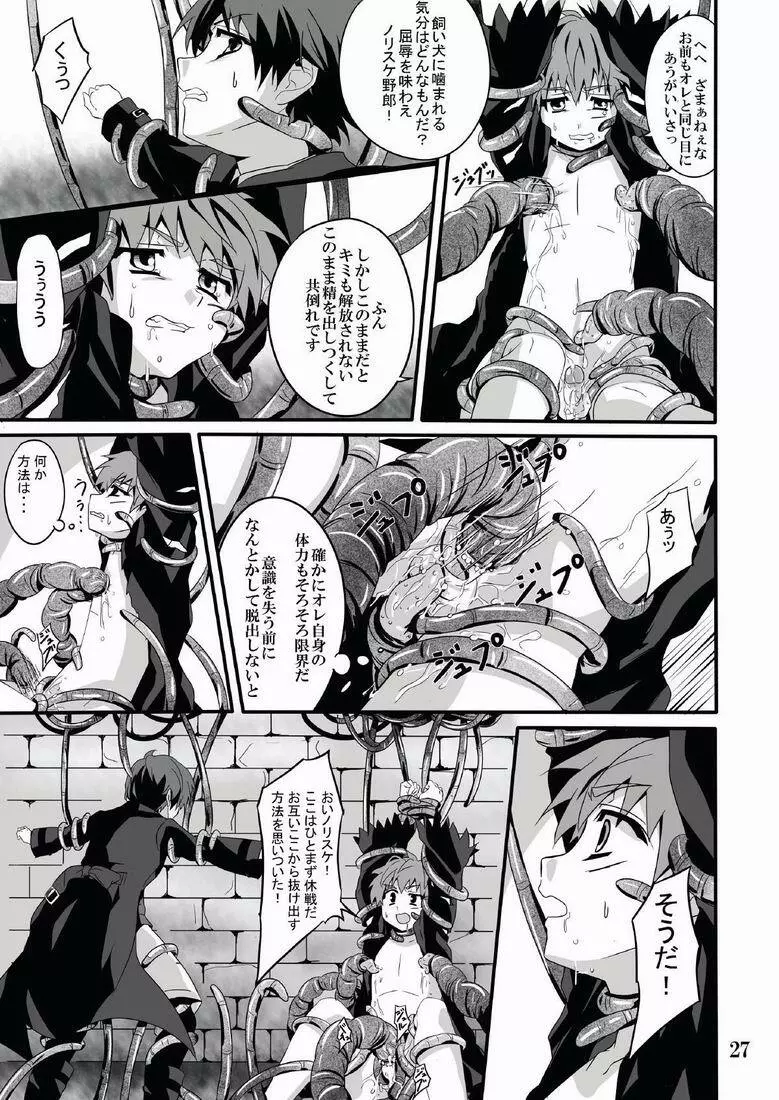 見習い魔術師の任務! - page27