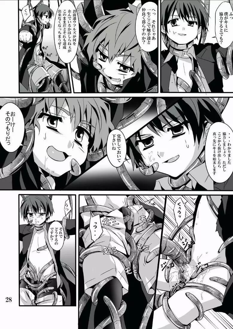 見習い魔術師の任務! - page28