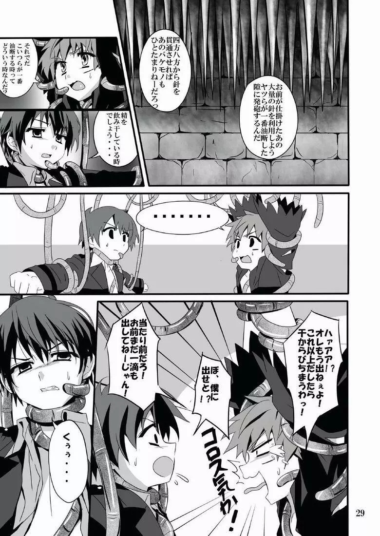 見習い魔術師の任務! - page29