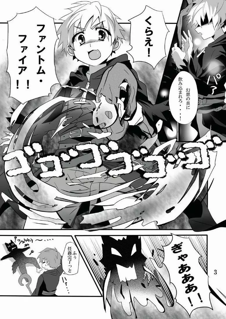見習い魔術師の任務! - page3