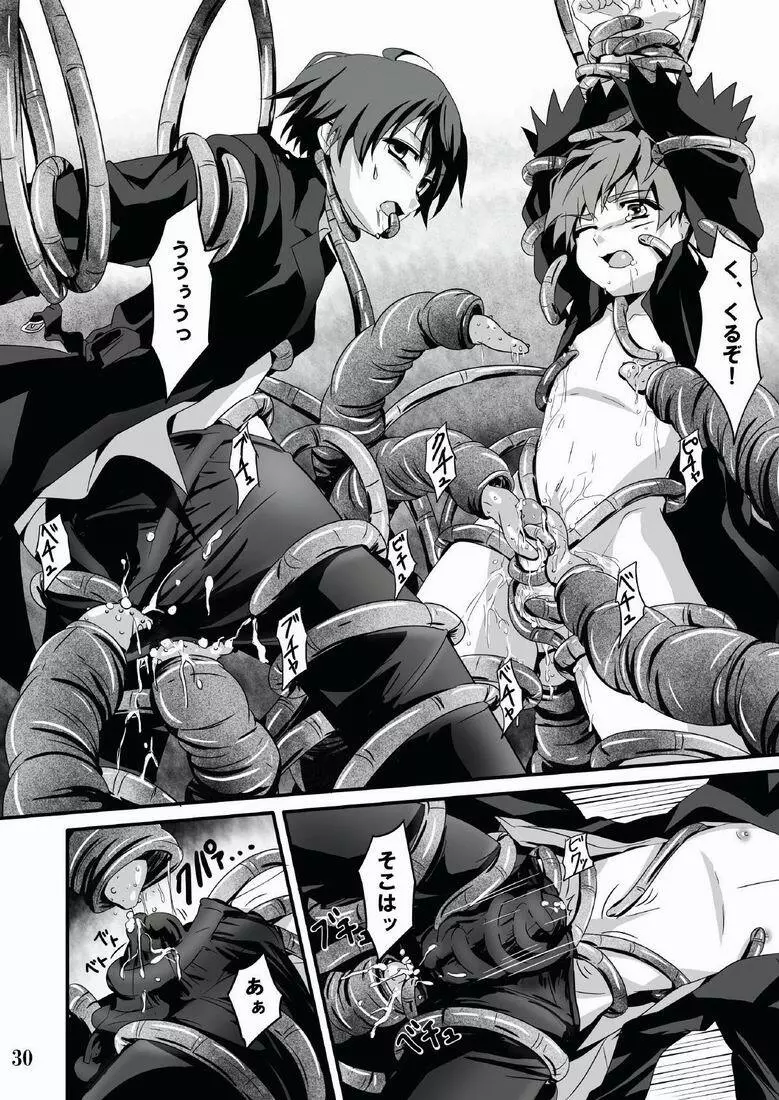 見習い魔術師の任務! - page30