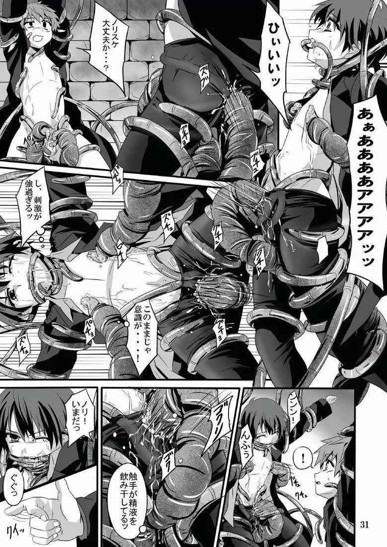 見習い魔術師の任務! - page31