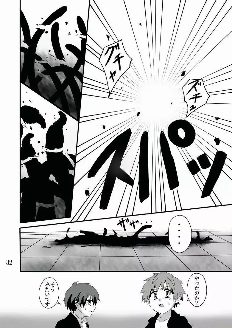 見習い魔術師の任務! - page32