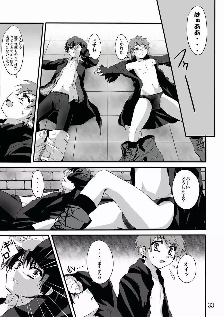 見習い魔術師の任務! - page33
