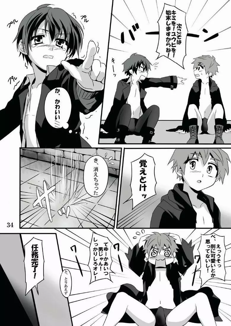 見習い魔術師の任務! - page34