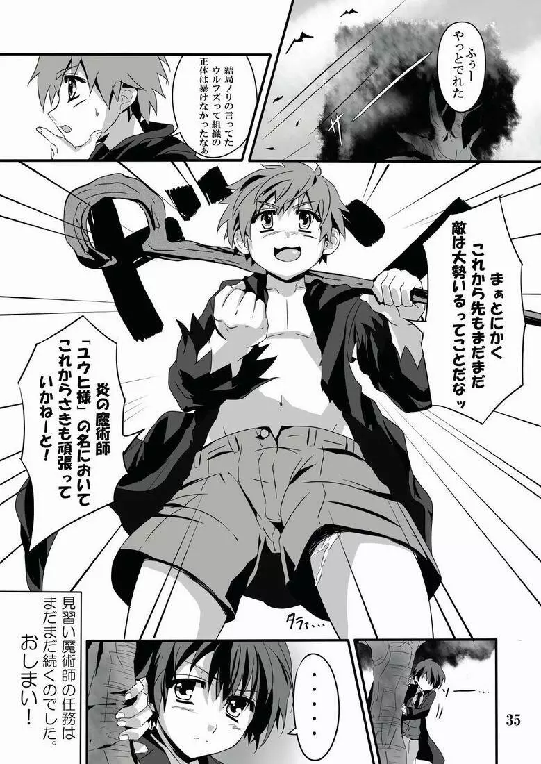 見習い魔術師の任務! - page35