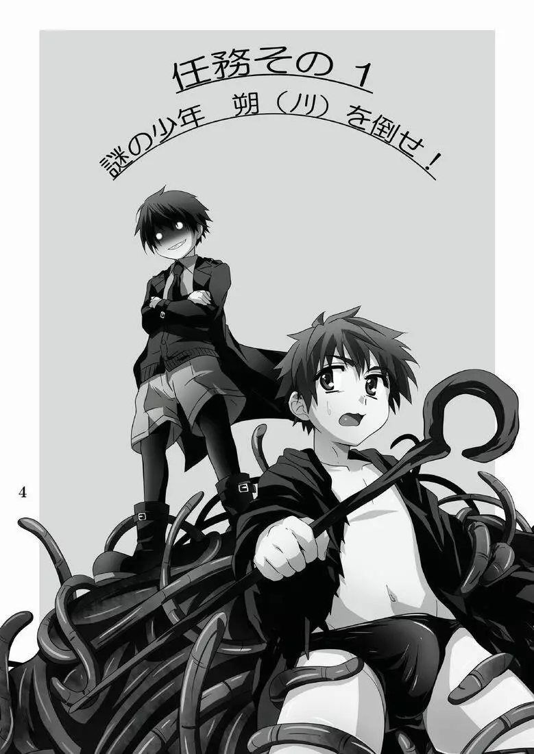 見習い魔術師の任務! - page4