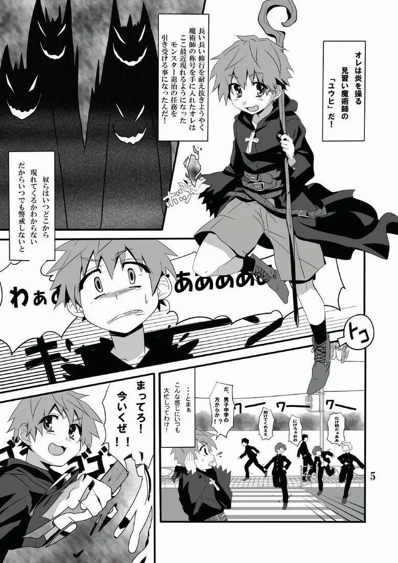 見習い魔術師の任務! - page5