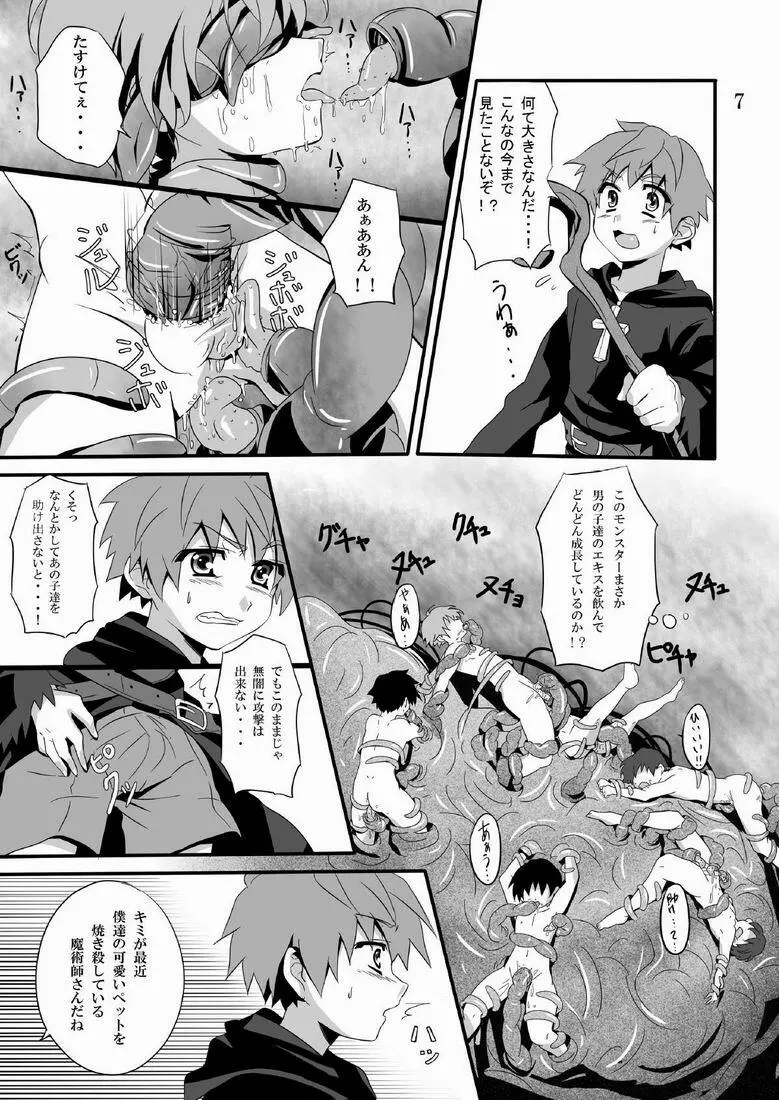 見習い魔術師の任務! - page7