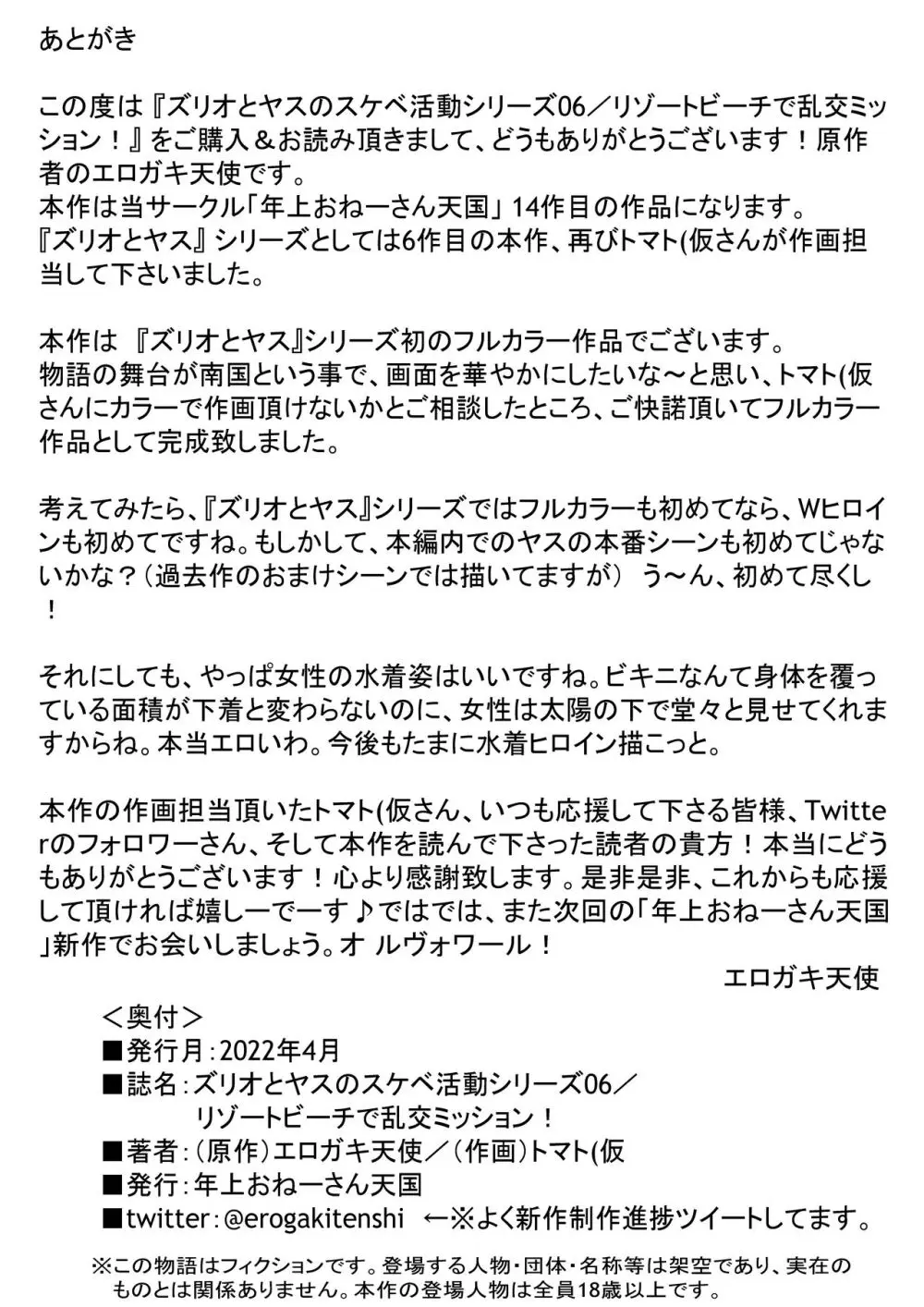 リソートビーチで乱交ミッション! - page31