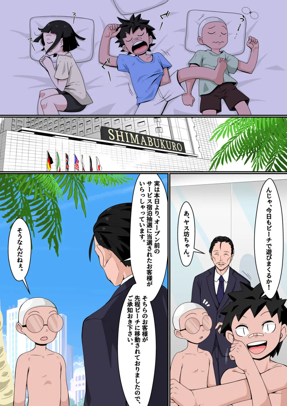 リソートビーチで乱交ミッション! - page5