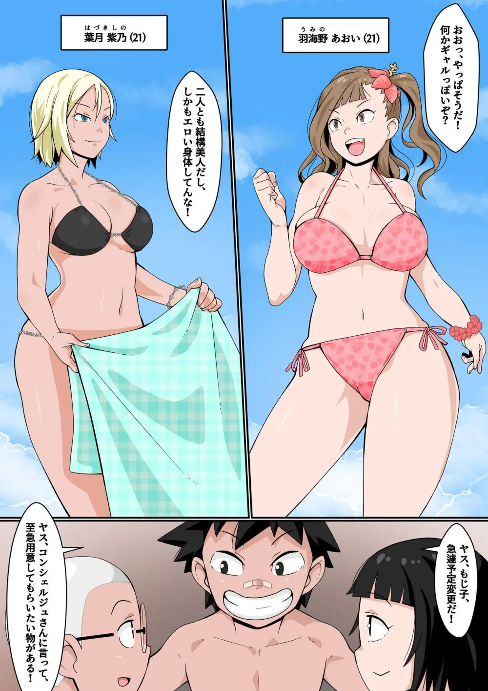 リソートビーチで乱交ミッション! - page6