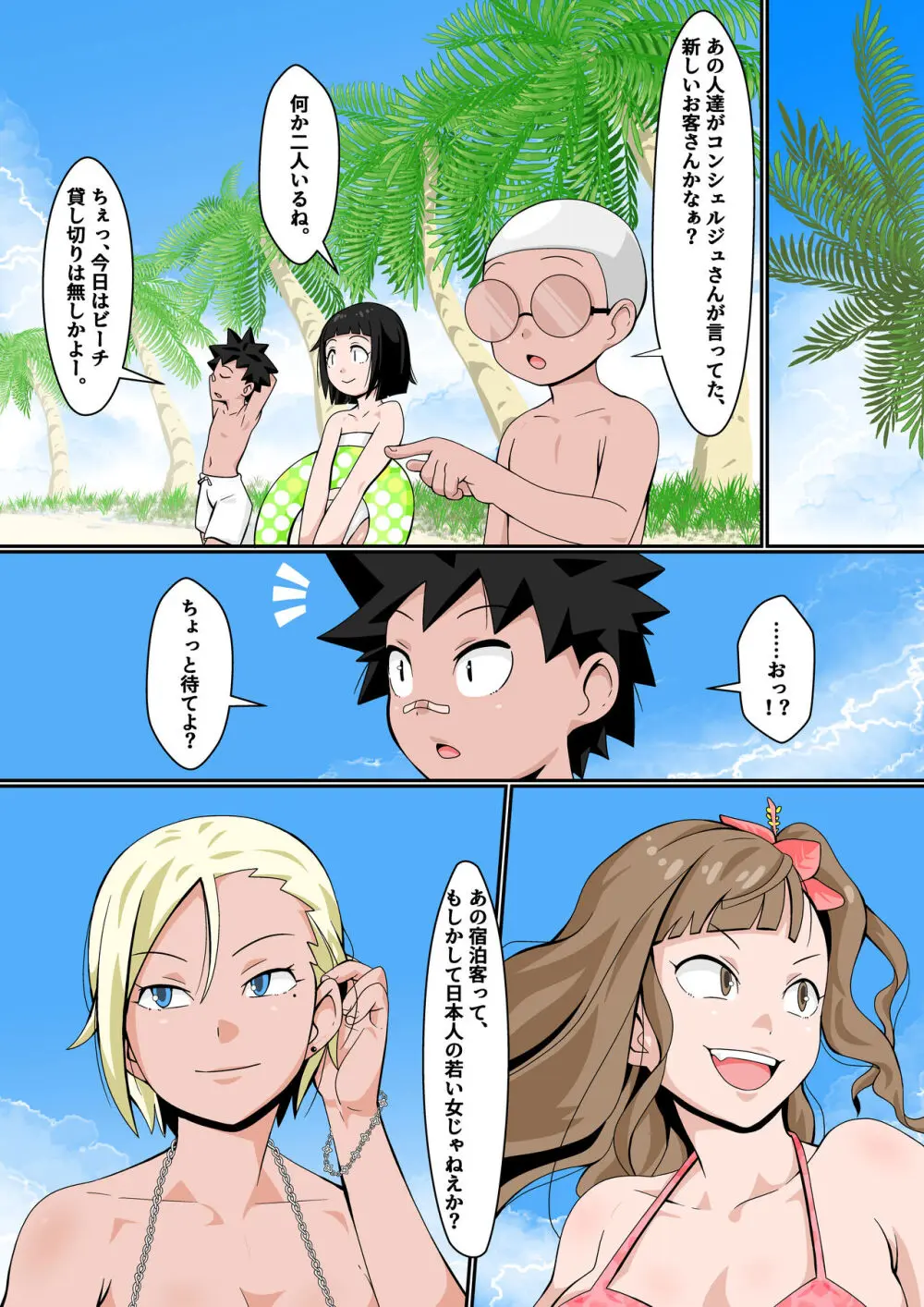 リソートビーチで乱交ミッション! - page7