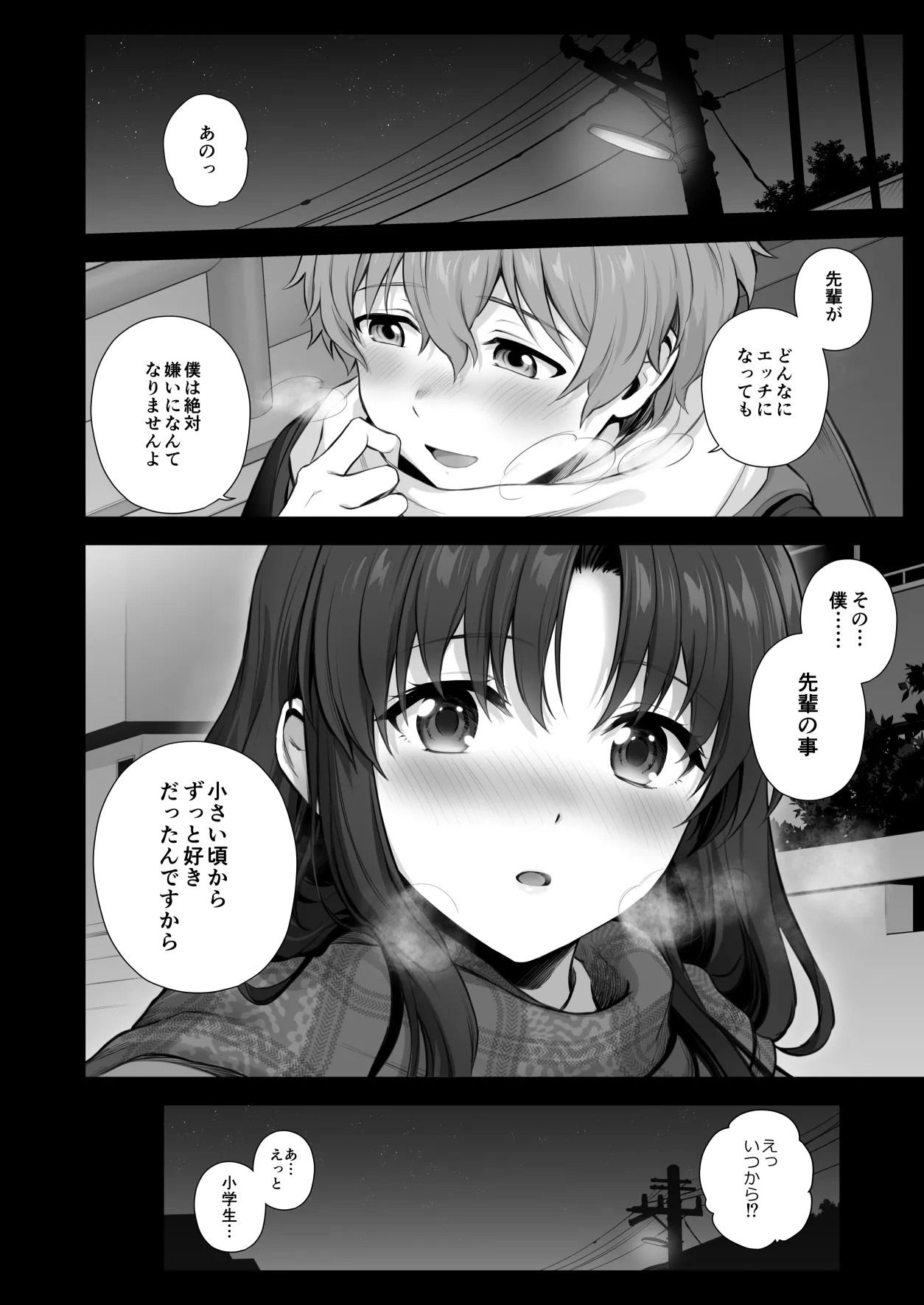 冬、放課後先輩とエッチなことする話【続き】 - page5