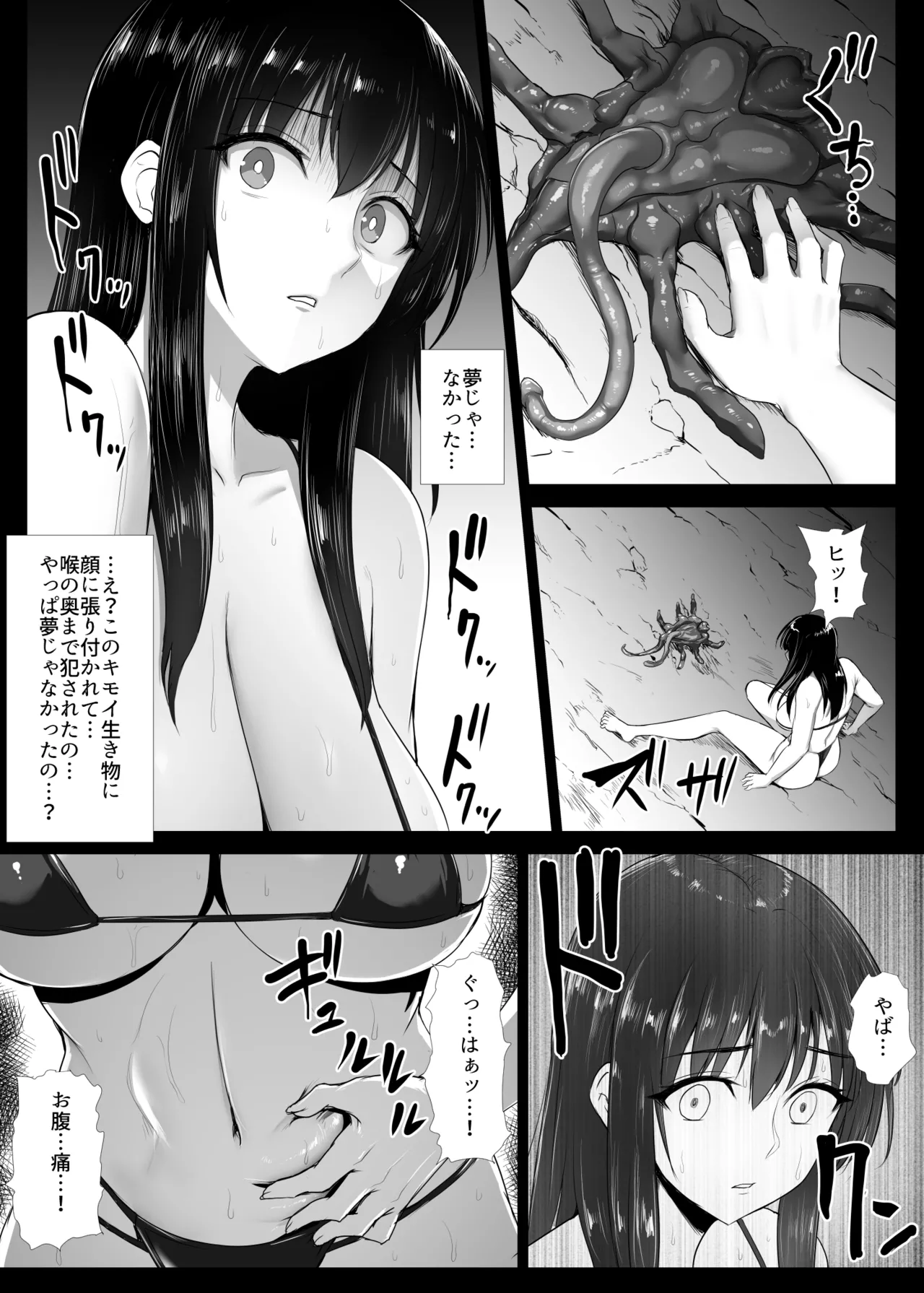 フェイスをハガーでアナルバスターする漫画 - page6