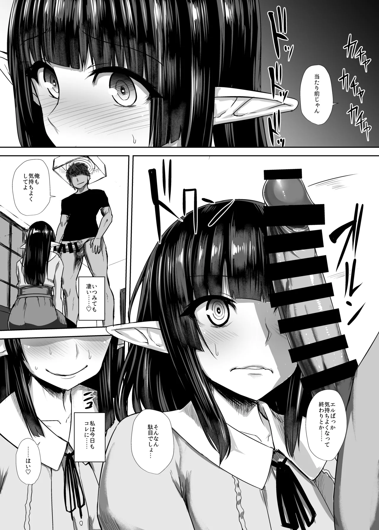 彼女(エルフ)の尻の穴がガバガバな理由 - page13