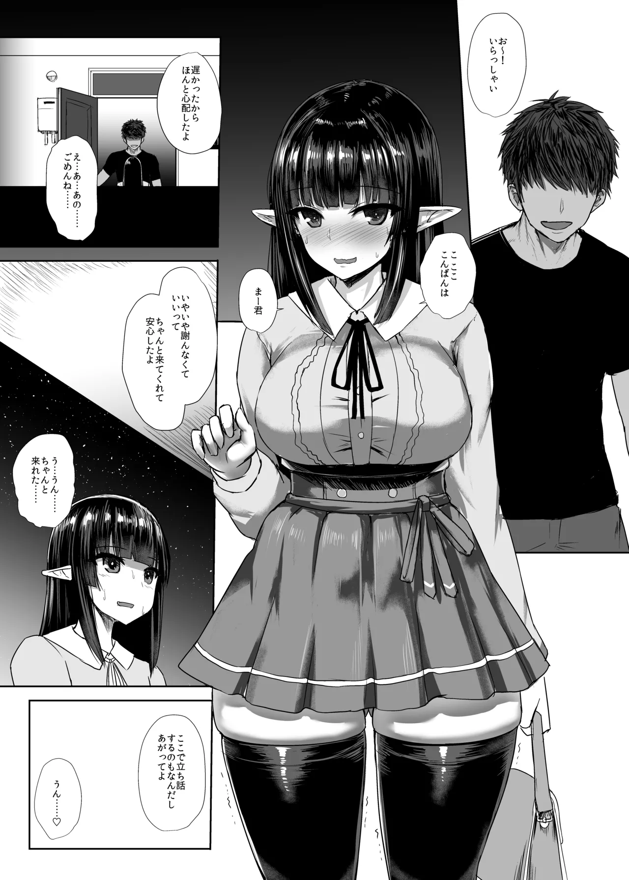 彼女(エルフ)の尻の穴がガバガバな理由 - page2