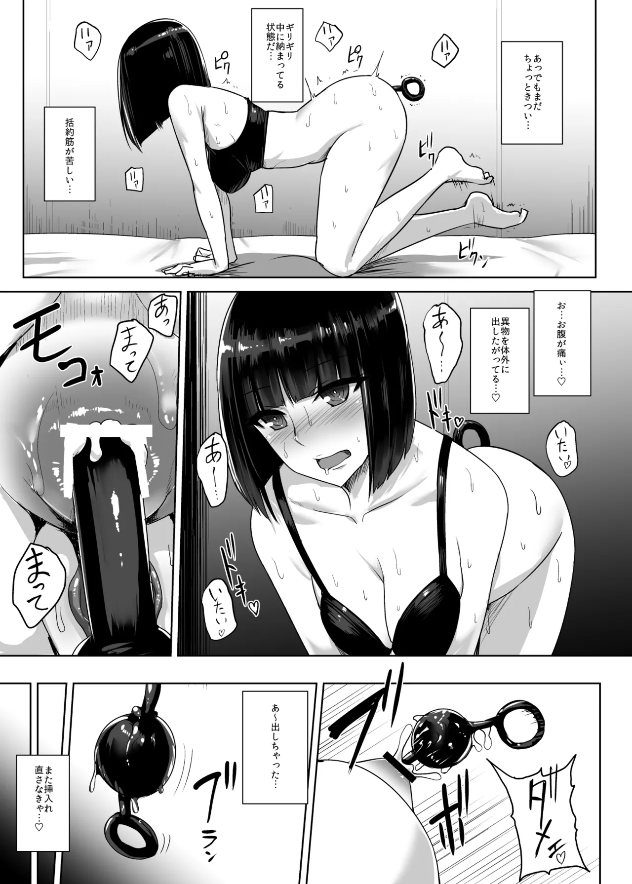 緒尻さんの尻穴自慰記録 - page13